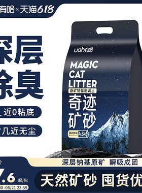 uah有哈猫砂矿砂除臭无尘钠基原矿砂混合膨润土矿物质猫砂4.6kg