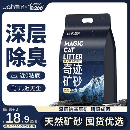 uah有哈有哈除臭矿砂4.6kg