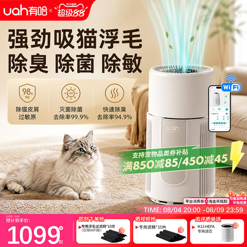 uah有哈宠物空气净化器吸毛除臭