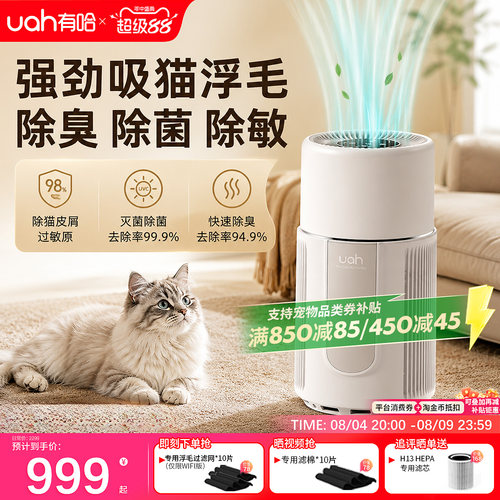 uah有哈猫用净化器强劲吸毛除臭