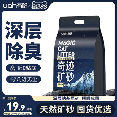 uah有哈深层除臭矿砂4.6kg