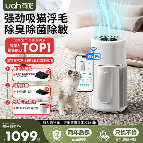 uah有哈宠物空气净化器吸毛除臭