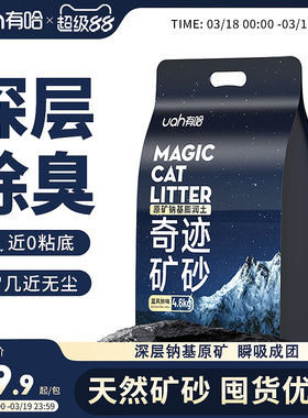 uah有哈猫砂矿砂除臭无尘钠基原矿砂混合膨润土矿物质猫砂4.6kg
