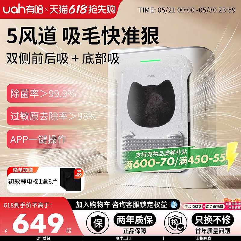 uah有哈宠物专用空气净化器slim吸猫毛浮毛去除异味臭味除过敏原