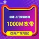 惠州联通线上1000M宽带5年新办理仅限惠州当地用户办理