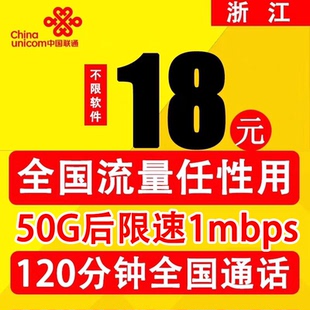 联通无限量4g上网卡不限速流量卡无限流量卡手机卡校园卡全国通用