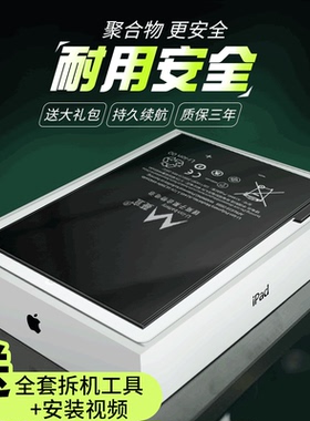 蔓宜ipad电池适用mini4大容量air2正品苹果平板电脑pad5/mini2/3/pro9.7迷你2pro10.5寸12.9更换