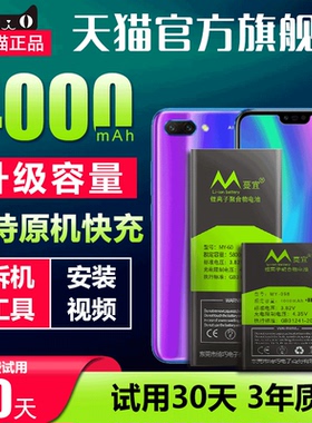 蔓宜适用于荣耀9x电池大容量8X9X10Xmax手机华为NOVA5pro 荣耀V10V8V9V30pro青春版p30p9p20 Play mate30电池