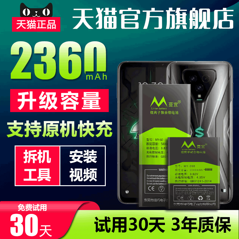 适用于黑鲨3电池黑鲨3S电板3代Pro三代 手机 原装原厂大容量正品