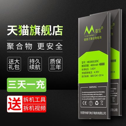 适用华为荣耀s8电池801L/801W/803L手机M2揽阅M3青春版荣耀平板全新T1-A21WA23L电板HB3080G1EBC揽月note