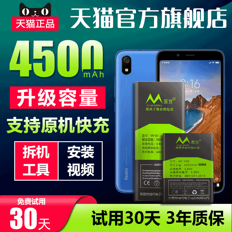 适用于红米7a电池bn49增强版扩容