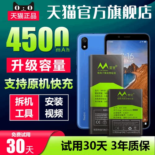 适用于红米7a电池bn49增强版扩容