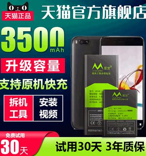 适用于小米5电池MI5C手机5splus5x原装5s小米6 BN20 BM36 BM22 BM37