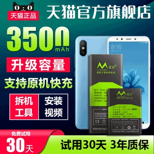适用于小米6x电池Mi6X大容量BN36手机电板蔓宜原厂原装 魔改增强正品