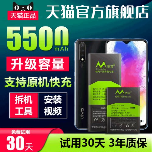 vivo原装内置充电增强版手机电池
