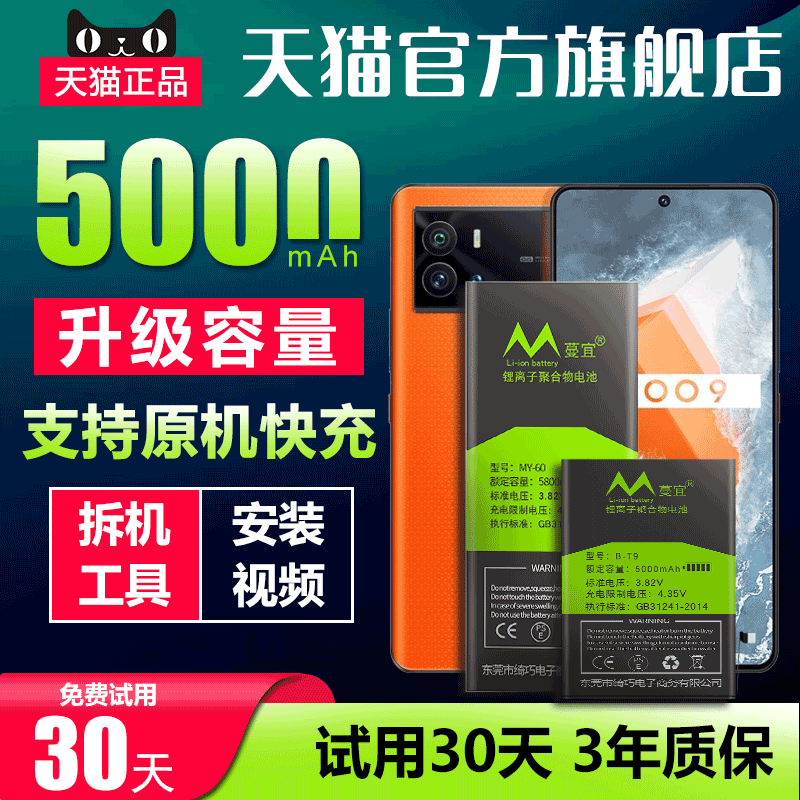 适用于iqoo 9电池 vivoiqoo9原装iqoo9pro大容量 爱酷9/9ro手机电池V2171A换扩容魔改iq009电板IQ9 iqoo九 3C数码配件 手机电池 原图主图