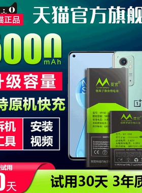 适用Oneplus9一加9R 1+9PRO LE2110 LE2120手机电池BLP827 BLP861