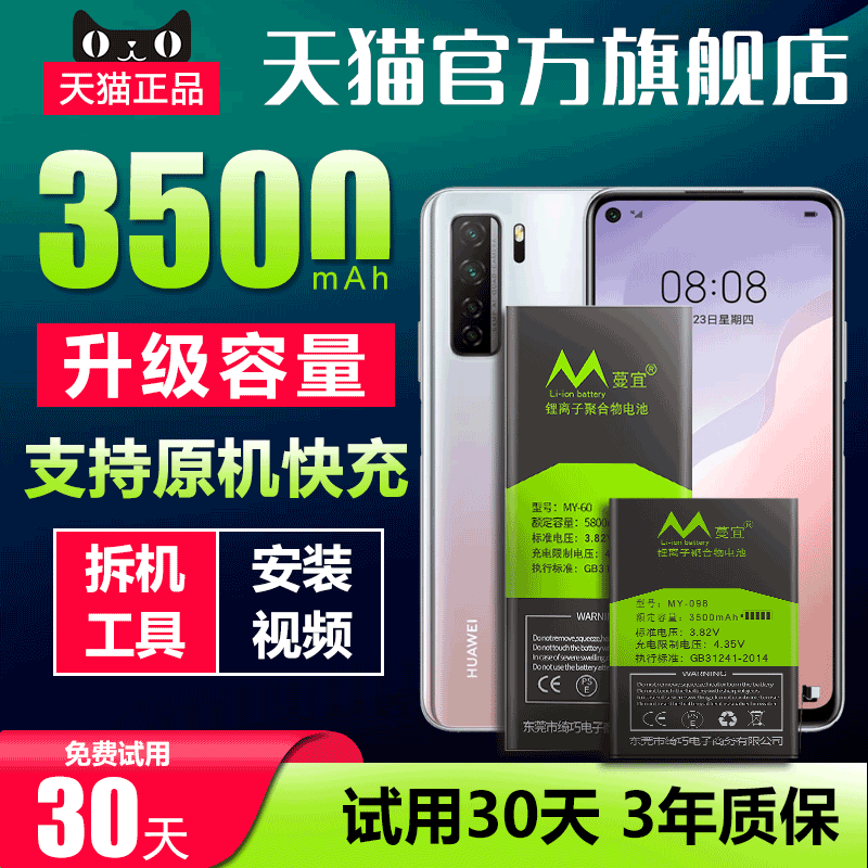 适用华为nova电池 畅享6s电池 畅享7 HB405979ECW手机电池 板