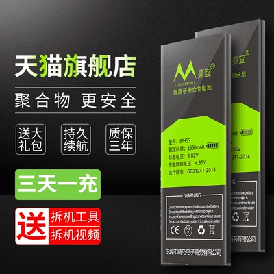 苹果原装iphone5s换手机魔改电池