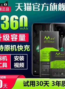 蔓宜适用于黑鲨3S电池原装黑鲨3正品高容量BS06FA手机电板KLE-A0