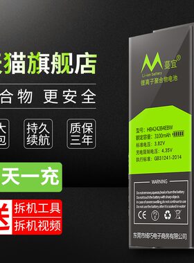 华为原装手机内置更换电池