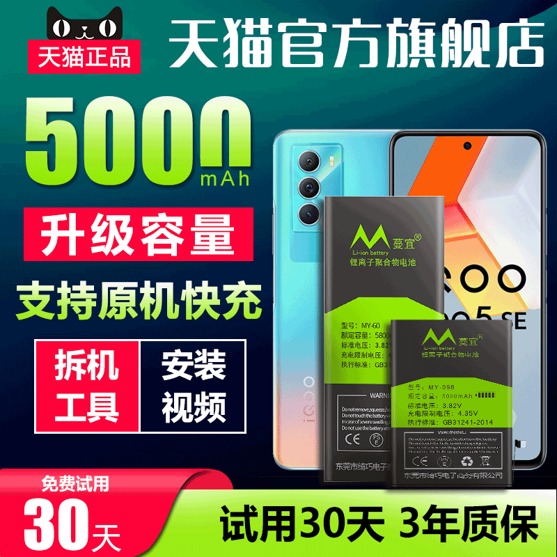 蔓宜品牌适用于iQOO Neo5电池大容量vivo iqooneo5s更换手机NEO5活力版魔改电板V2055A电芯增强蔓宜原装原厂