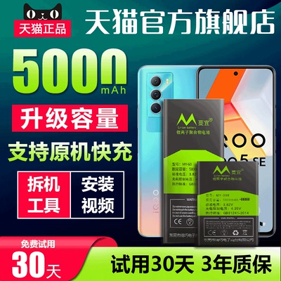 蔓宜品牌适用于iQOO Neo5电池大容量vivo iqooneo5s更换手机NEO5活力版魔改电板V2055A电芯增强蔓宜原装原厂