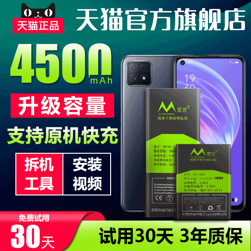 蔓宜电池适用于oppo A72 A53电池 BLP797 A1 A1X手机内置电板电池