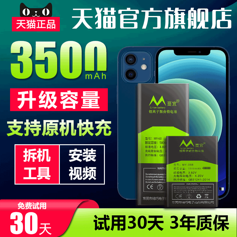 蔓宜12适用于苹果手机iPhoneX/11/XS/XR/Max6s/8p7plus大容量电池