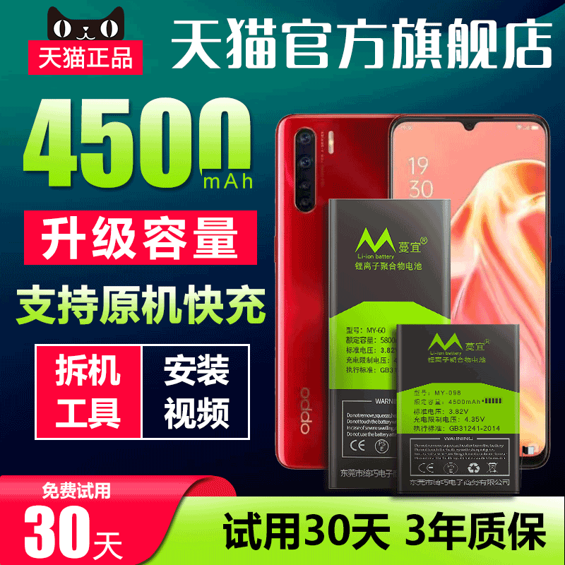 蔓宜适用于OPPO电池A5 A7x A36A59M A32 A52 A55 A77T A83 A9X A92S A96大容量电池