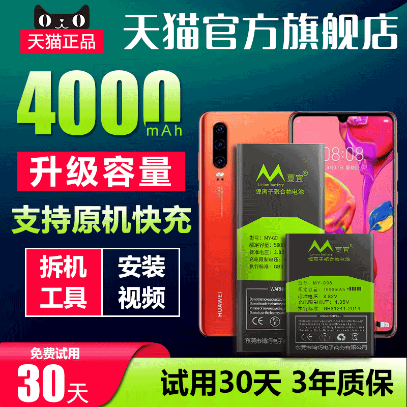 适用于华为Nova6 Mate10 Nova7 8 se荣耀V20 30s P40pro手机大容量内置电池