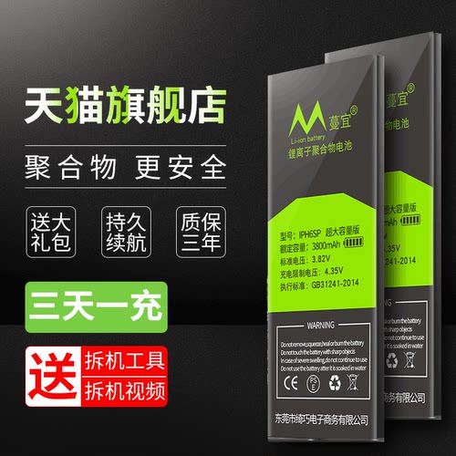 适用于iphone6plus66s手机电池