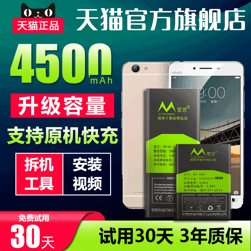 适用于VIVO X6PLUSA X-PLAY5 V3 MAX XPLAY6 X7PLUS X7电池 3C数码配件 手机电池 原图主图