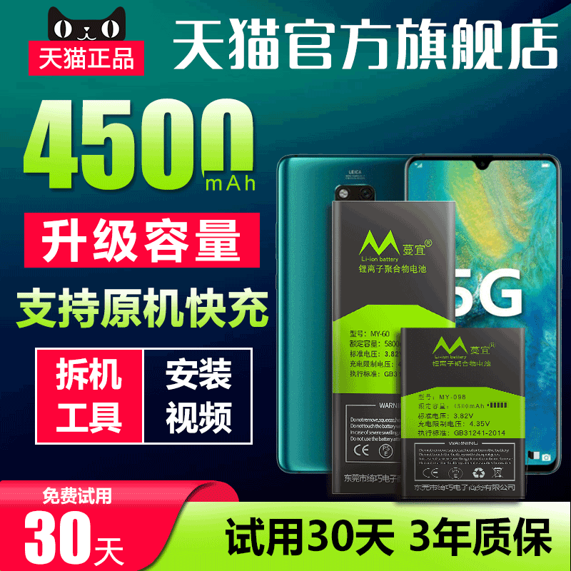 适用于华为mate20x版增强版电池
