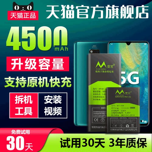 适用于华为mate20x版增强版电池