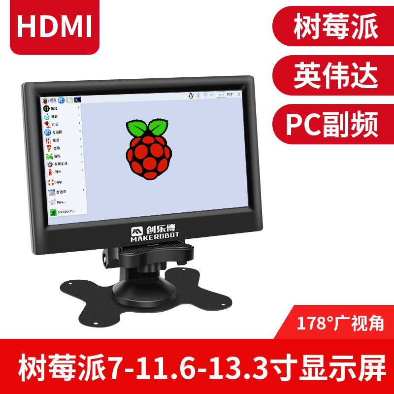 树莓派显示器7寸 11.6寸 13.3寸JETSON NANO高清触摸显示屏HDMI