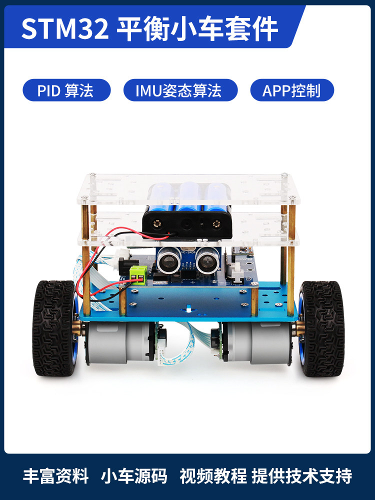 STM32平衡小车 两轮 小车 智能小车 双轮机器人套件 学习开源教程