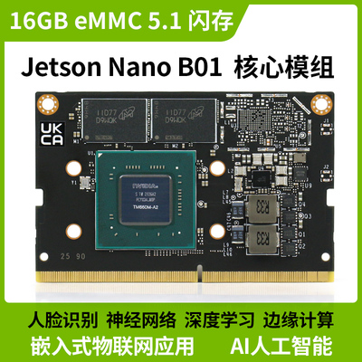 Jetsonnano核心板NX