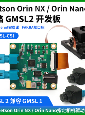 Jetson orin nx nano 2路GMSL2开发板 max9296解串板 支持IMX390C