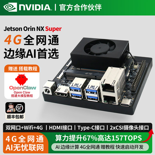 Jetson Orin NX Super AI开发套件开发板4G 双网口 AI人工智能