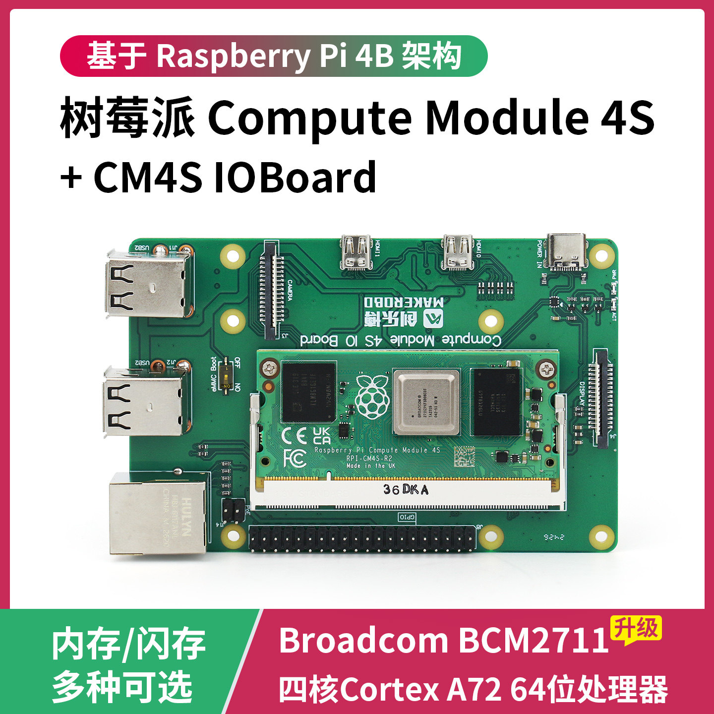 树莓派Compute Module 4S计算模块CM4S核心板工业级嵌入式主板