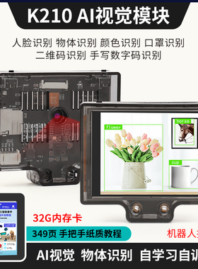 CanMv K210 摄像头 AI视觉模块 人脸颜色识别 AI视觉识别传感器