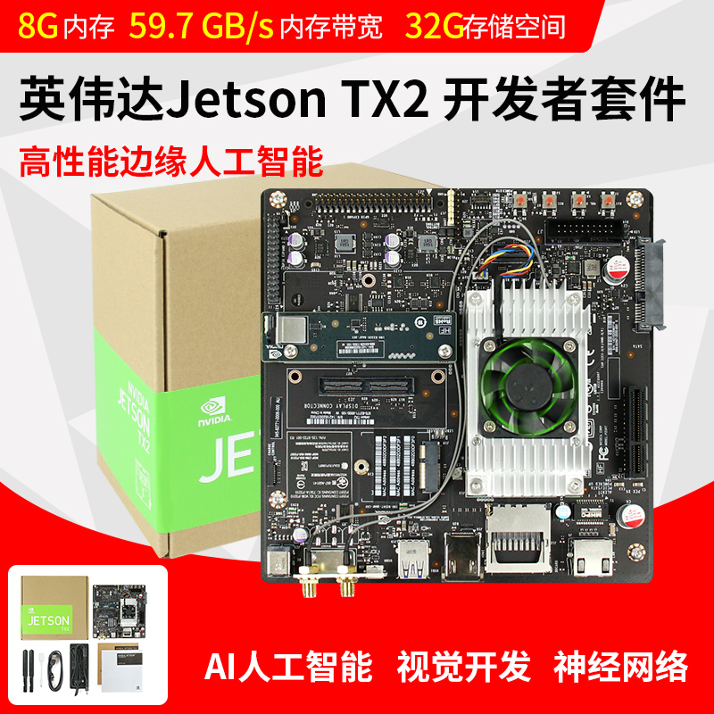 英伟达jetsontx2套件开发板