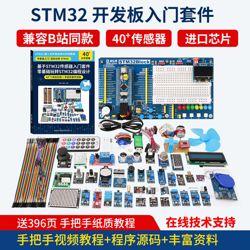 stm32开发板单片机江科大最小系统板入门套件面包板江协科技