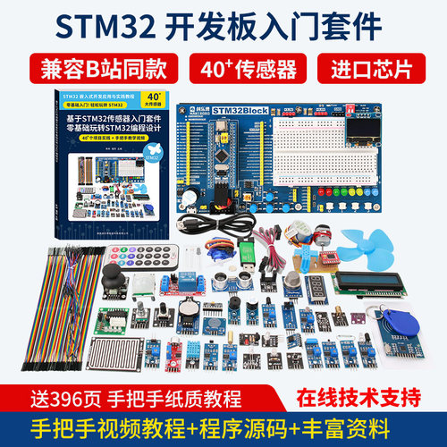 stm32 开发板 单片机  江科大 系统板入门套件面包板江协科技