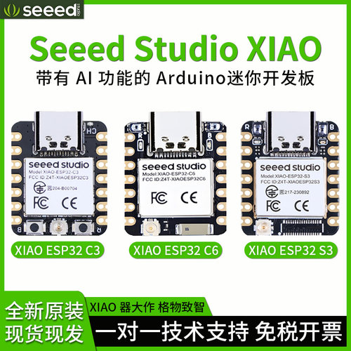Seeed Studio XIAO ESP32 S3 C3 C6 Sense视觉AI识别主控开发板