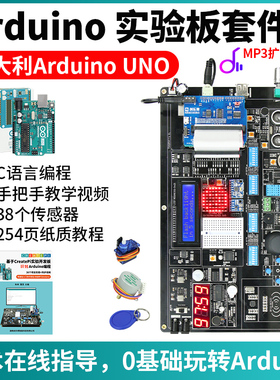 适用于arduino开发板实验板学习套件传感器套件scratch米思齐编程