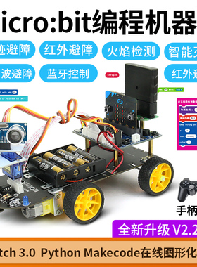 microbit 智能小车机器人STEM套件python图形化编程 micro:bit