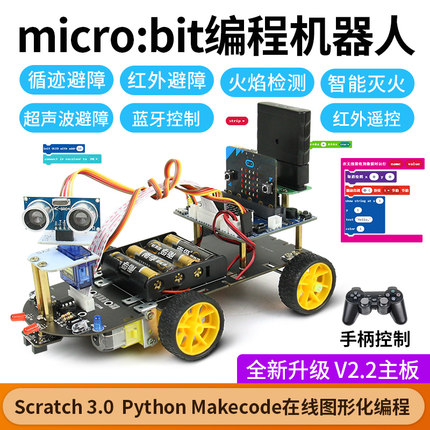 microbit 智能小车机器人STEM套件python图形化编程 micro:bit