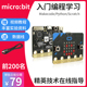 microbit开发板扩展板 v2 机器人套件Python主板micro:bit V2.2